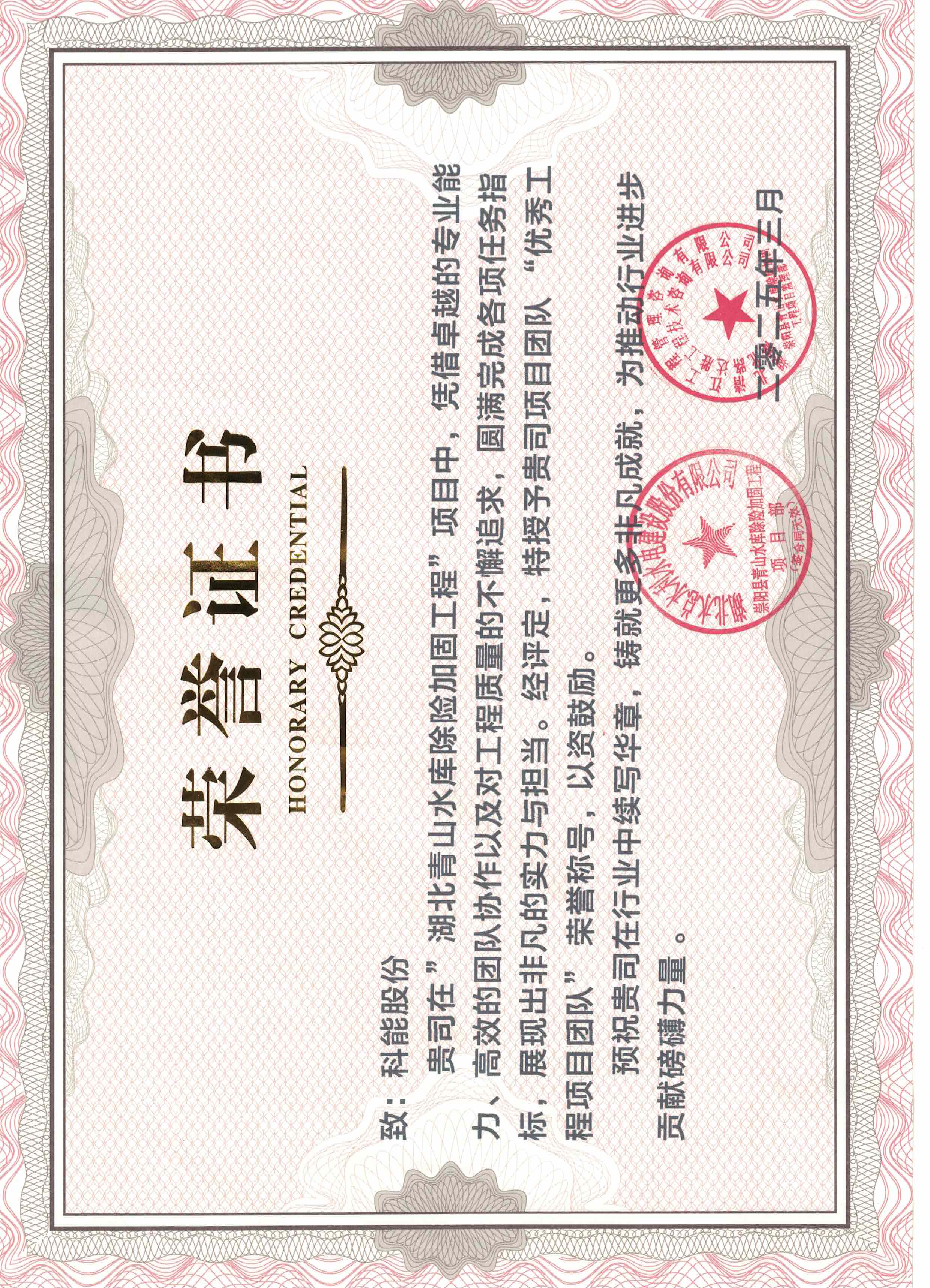 青山水库证书.jpg 青山水库证书.jpg