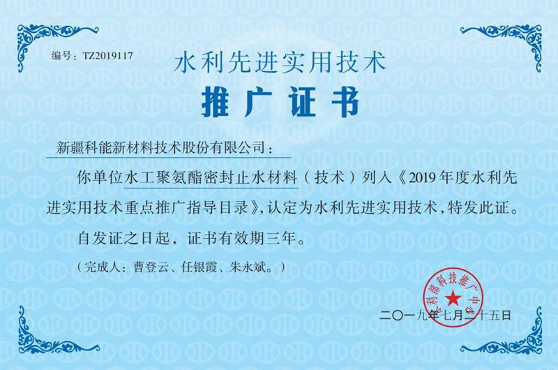 水工聚氨酯密封止水材料水利先进实用技术