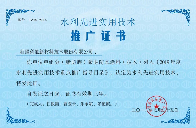 单组分（脂肪族）聚脲防护涂料水利先进实用技术