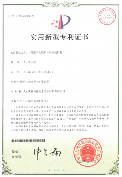 一种用于大坝坝体的嵌缝设备