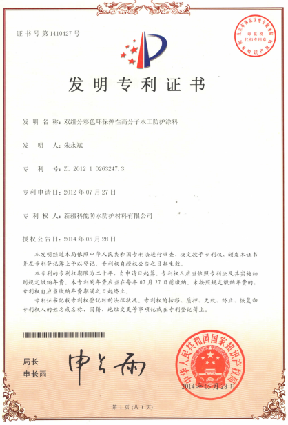 双组分彩色环保弹性高分子水工防护材料