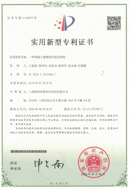 一种混凝土渗透防护涂层结构