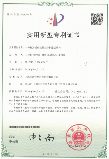 一种抗冲耐磨混凝土防护涂层结构