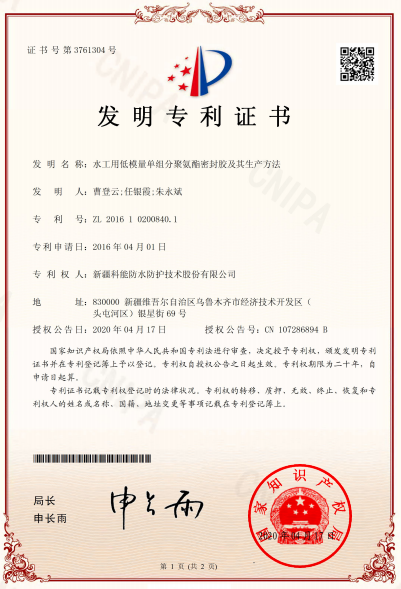 水工用低模量单组分聚氨酯密封胶及其生产方法