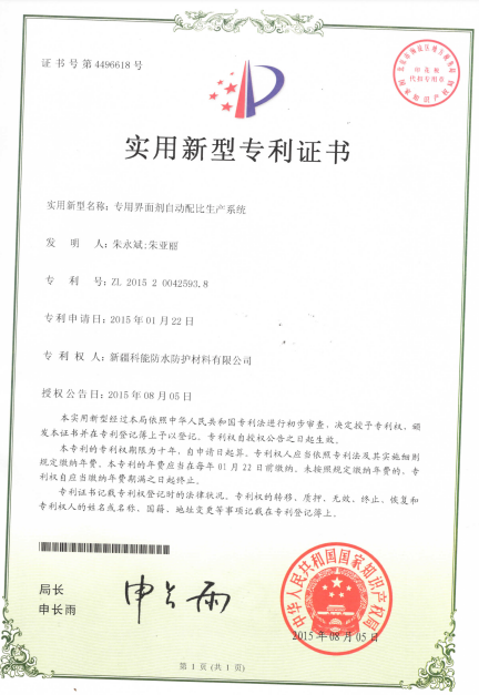 专用界面剂自动配比生产系统