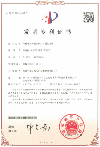 一种环氧树脂涂料及其制备方法