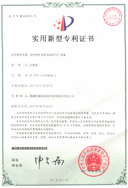 反应组件及其防水涂料生产设备