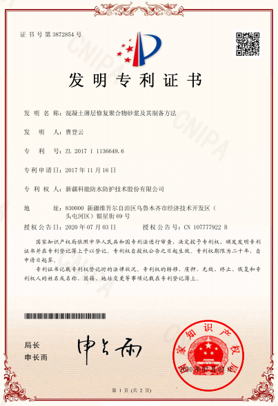 混凝土薄层修复聚合物砂浆及其制备方法