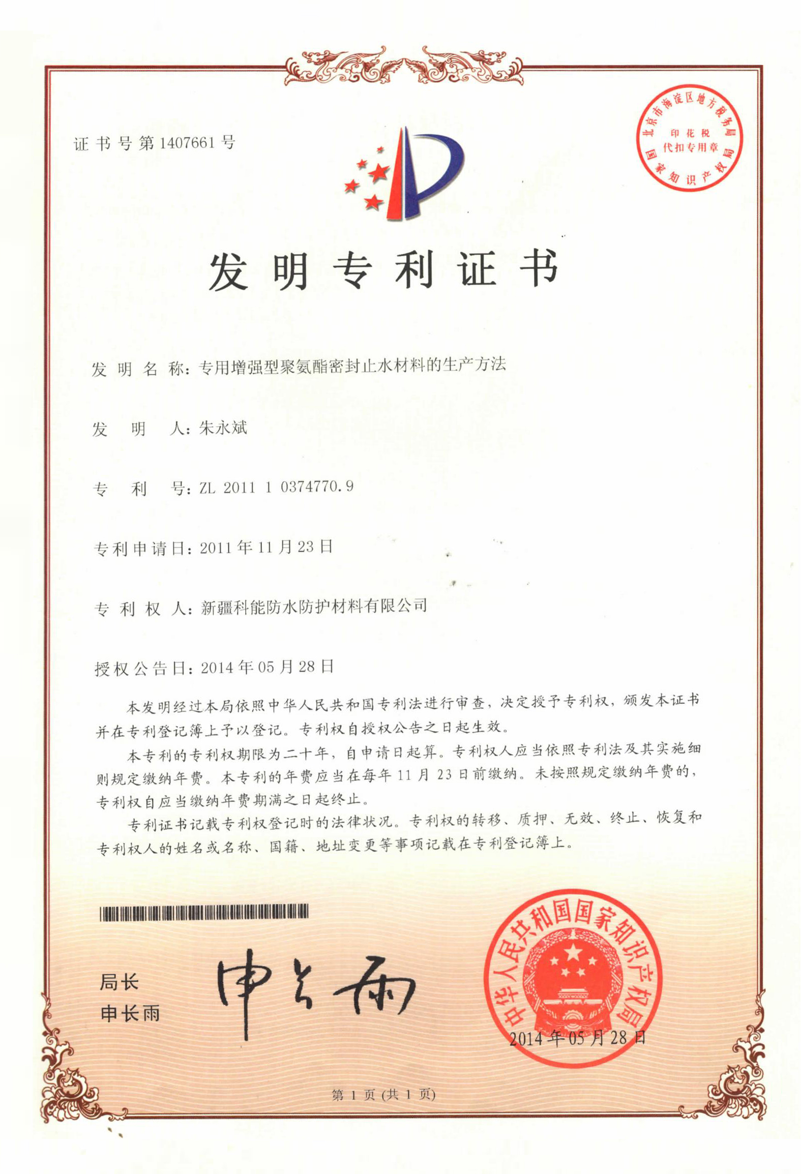 专用增强型聚氨酯密封止水材料的生产方法