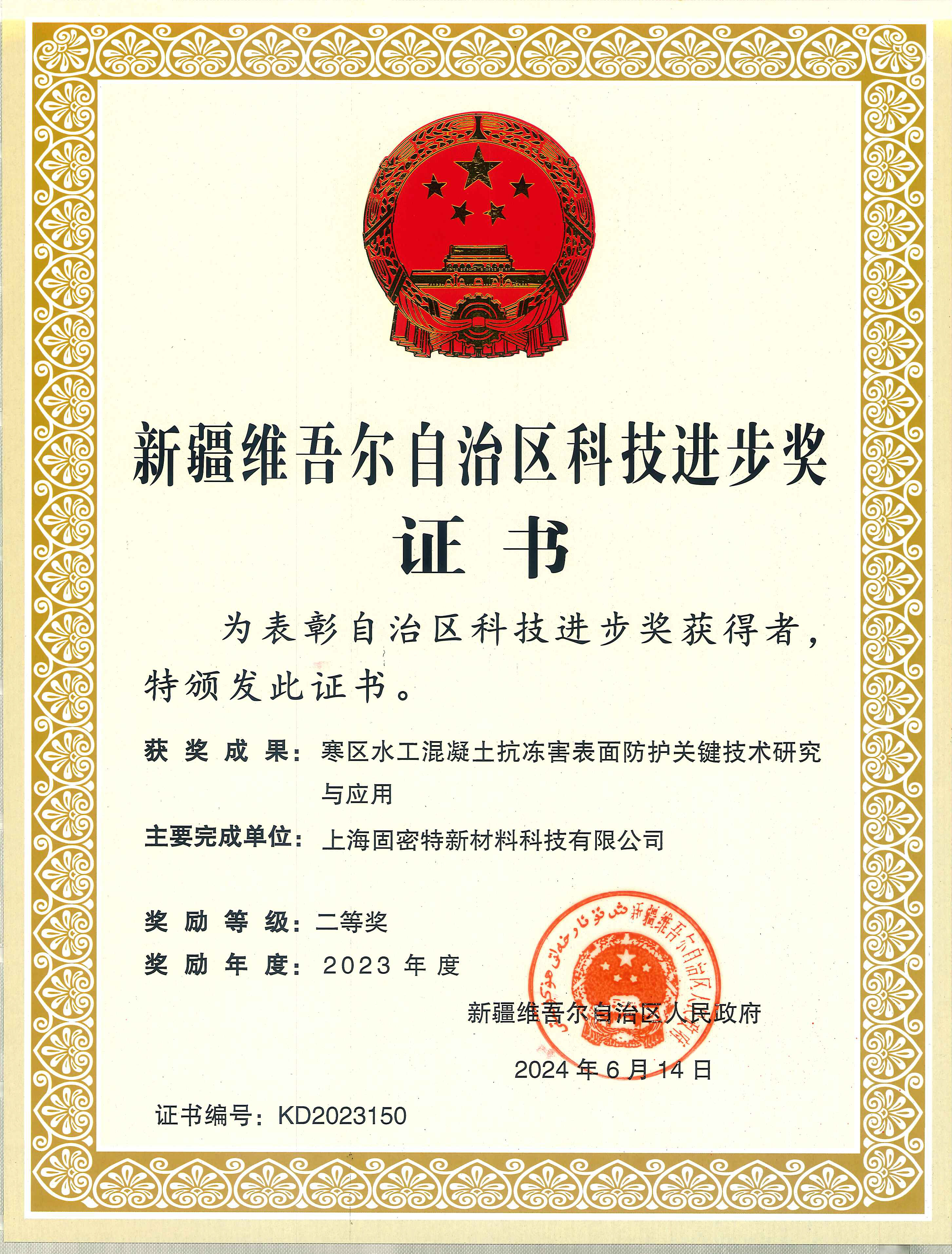 2023年自治区科技进步二等奖