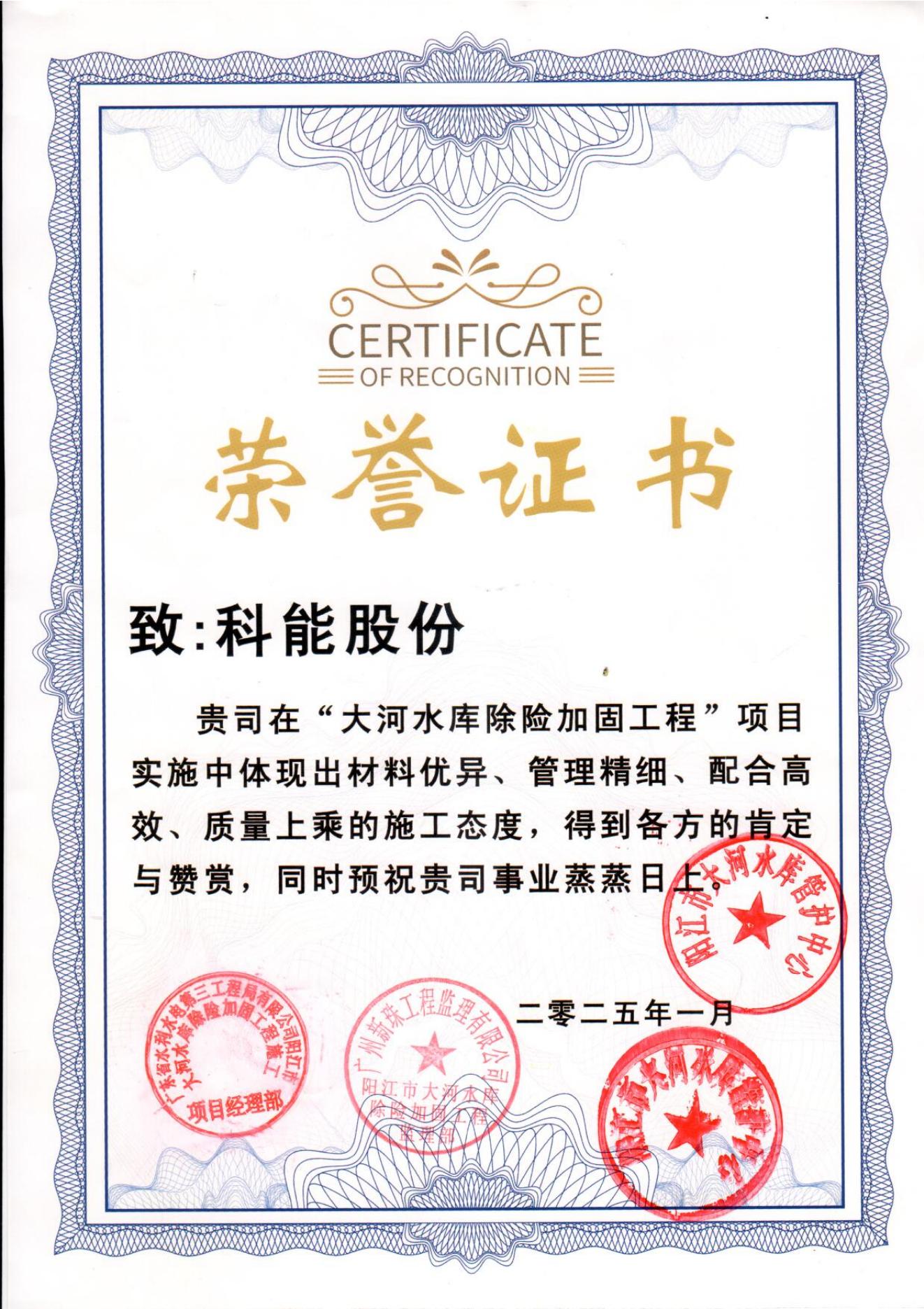 大河水库除险加固荣誉证书