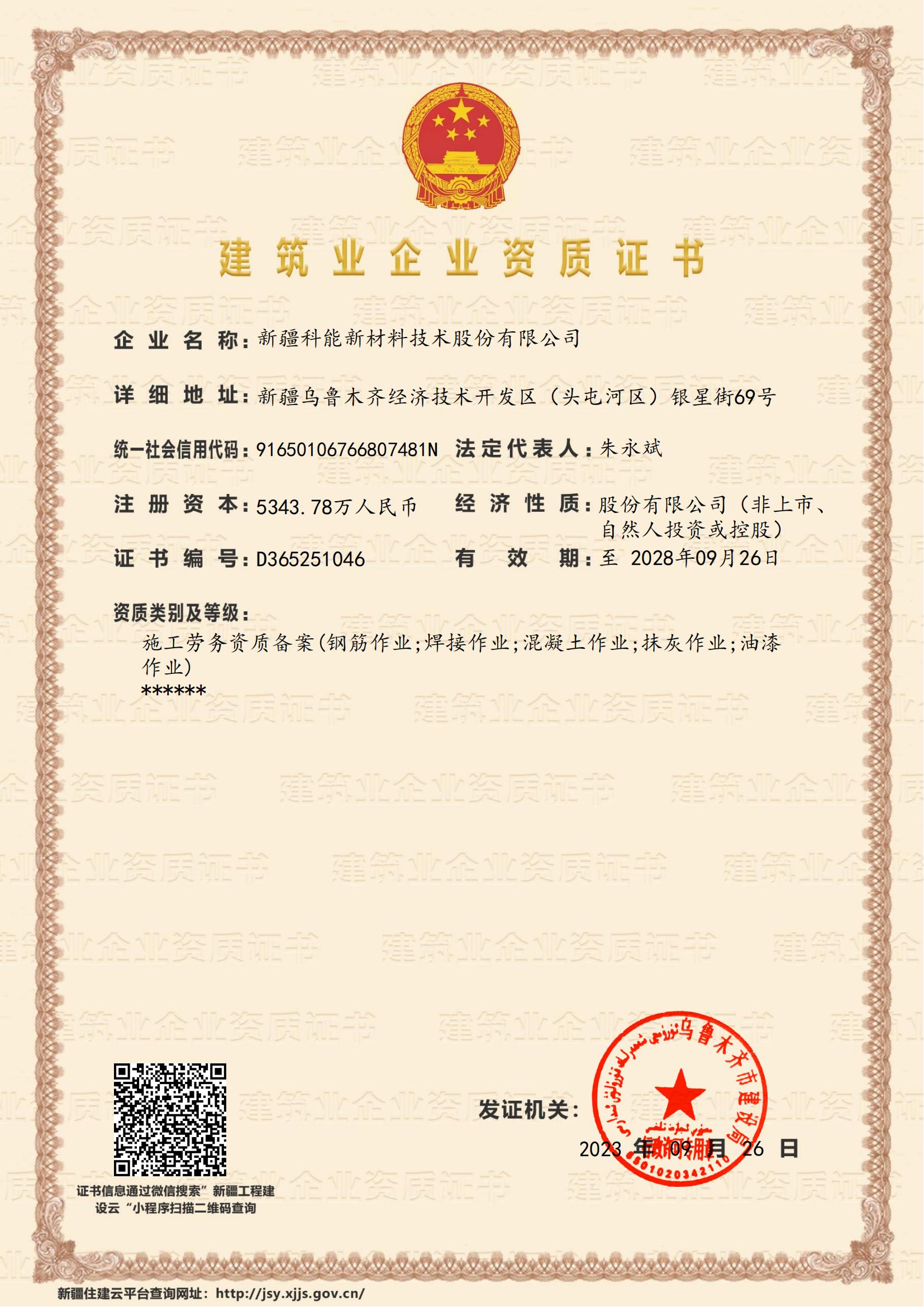 建筑业企业资质