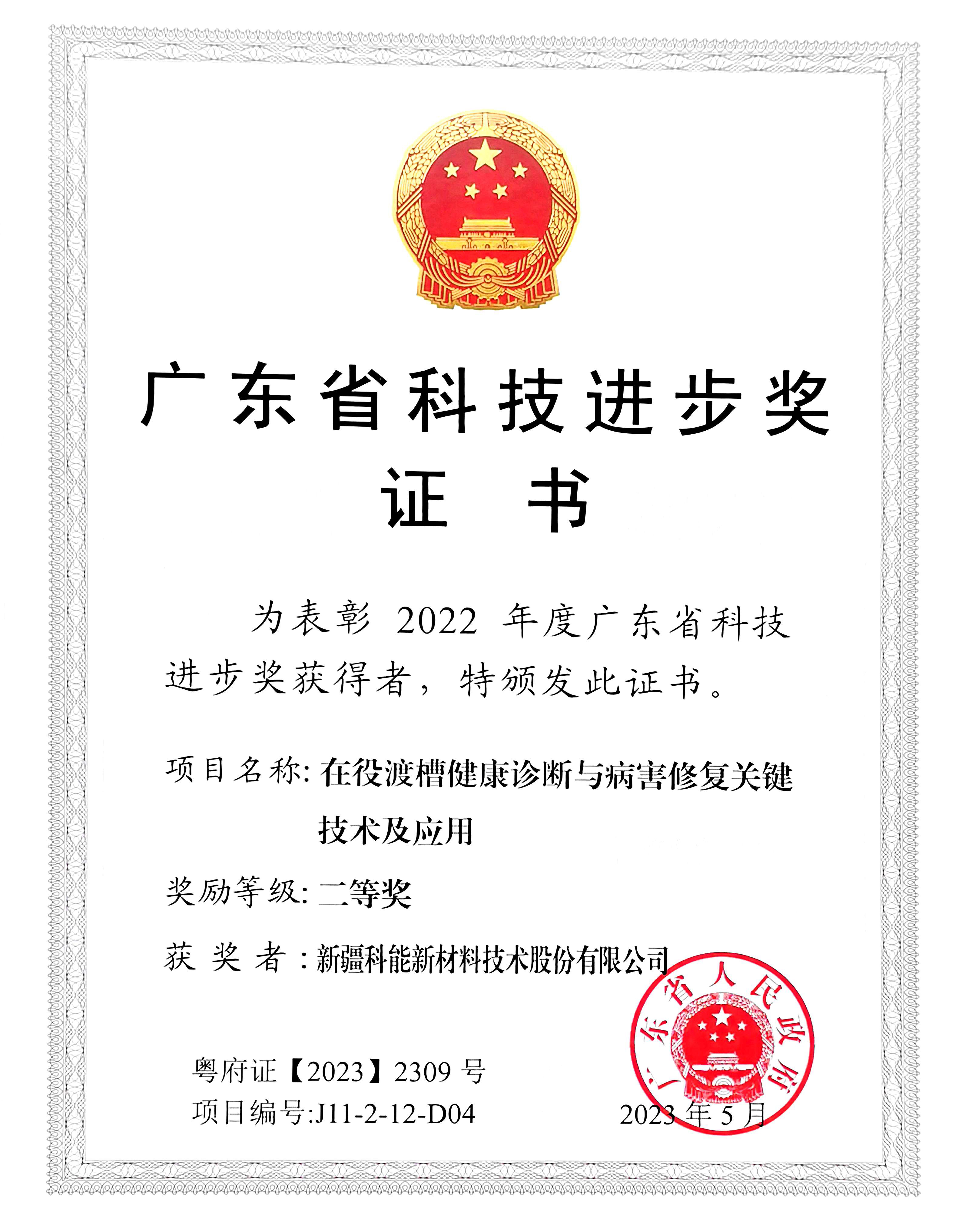 2022年度广东省科技进步二等奖