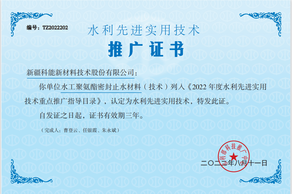 水工聚氨酯密封止水材料水利先进实用技术