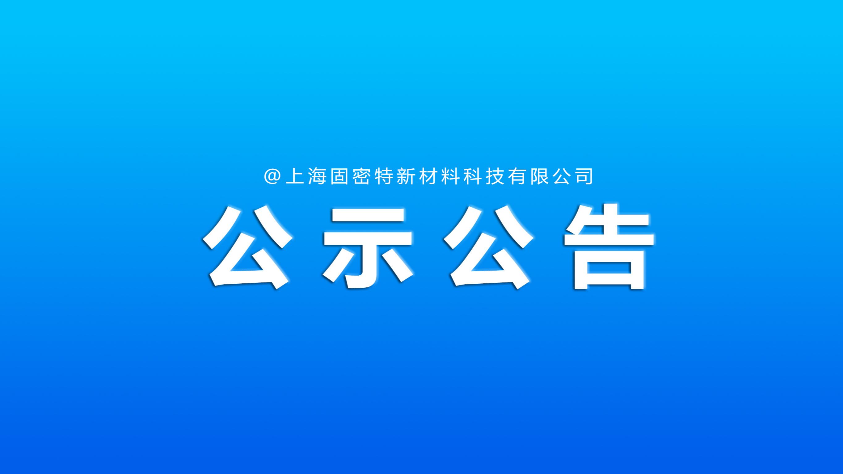 关于提名2026年度大禹水利科学技术奖项目的公示